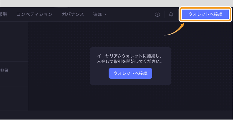 取引所dYdXにウォレットを接続