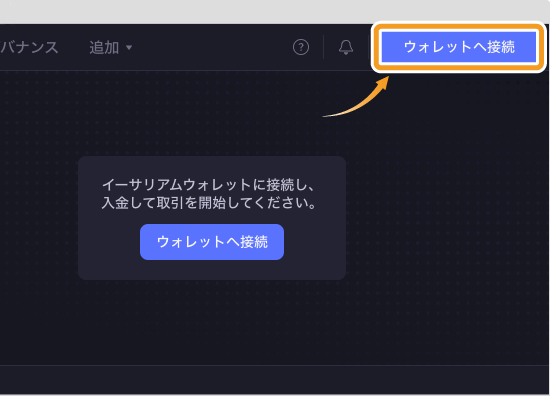 取引所dYdXにウォレットを接続