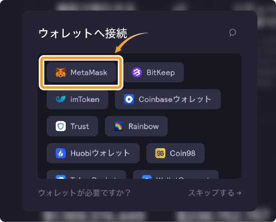 取引所dYdXに接続するウォレットを選択する画面