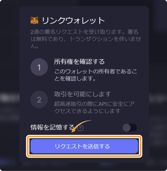 取引所dYdXにメタマスクをリンクする手順