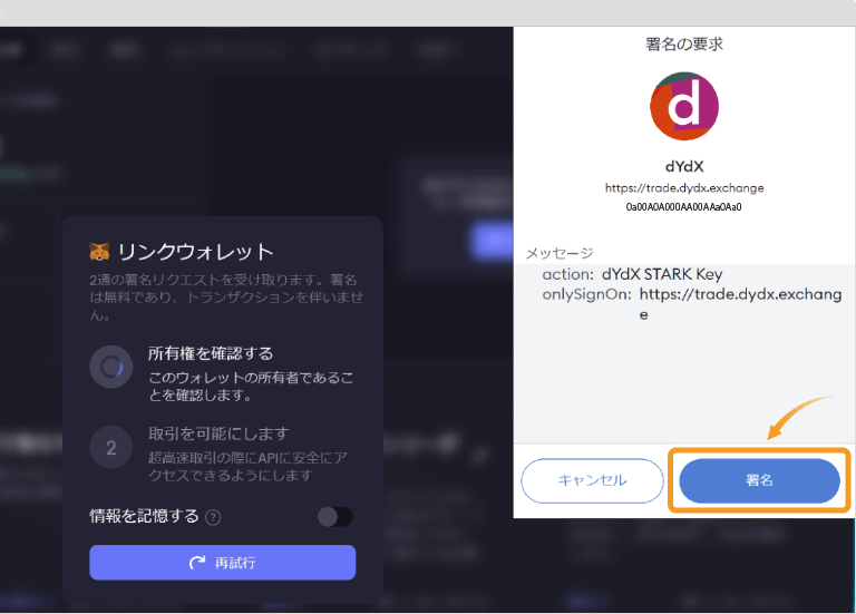 取引所dYdXにつなぐメタマスクの所有権を確認
