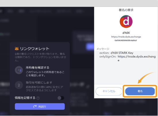 取引所dYdXにつなぐメタマスクの所有権を確認
