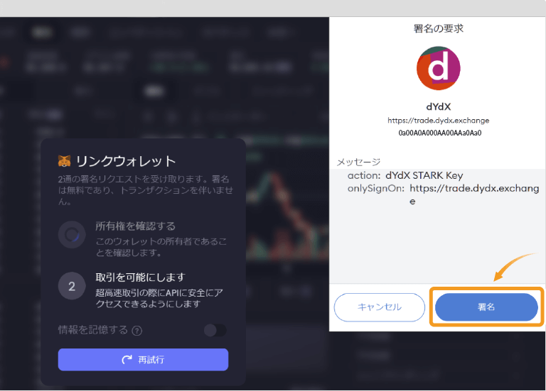取引所dYdXでの取引を承諾する