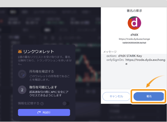 取引所dYdXでの取引を承諾する