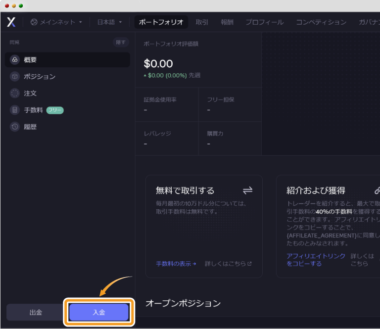 取引所dYdXへの入金