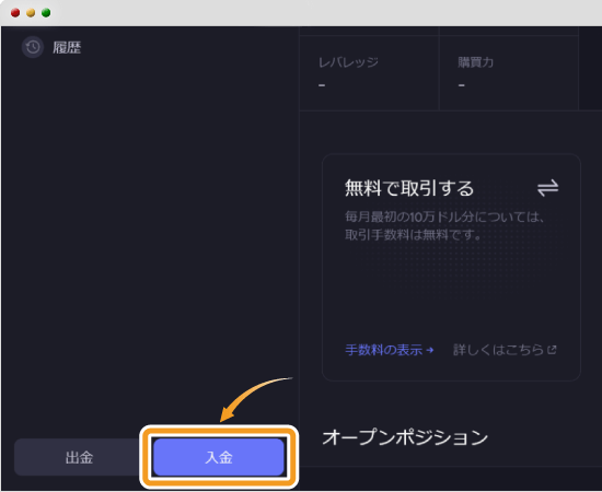 取引所dYdXへの入金