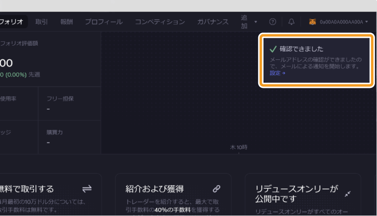 dYdXのメール登録完了画面
