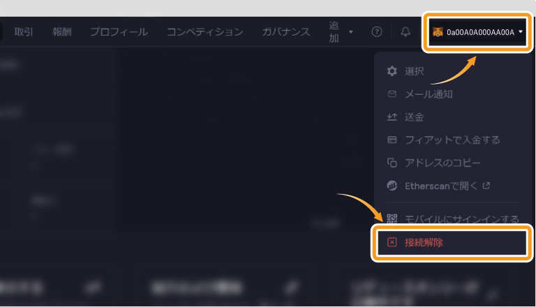 取引所dYdXへのメタマスク接続を解除する方法