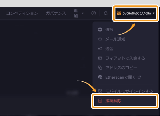 取引所dYdXへのメタマスク接続を解除する方法