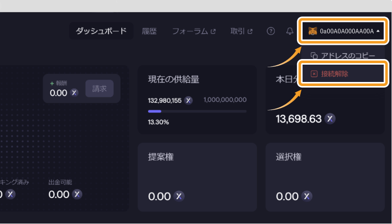 dYdX FOUNDATIONからメタマスク接続を解除する方法