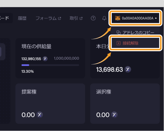dYdX FOUNDATIONからメタマスク接続を解除する方法