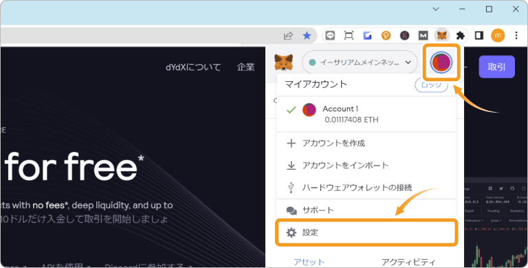 MetaMaskのアカウントメニュー