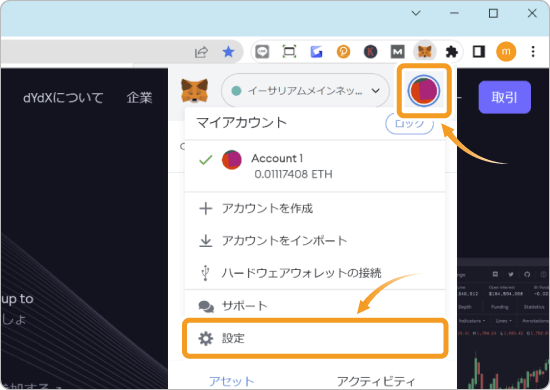 MetaMaskのアカウントメニュー