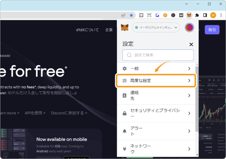 MetaMaskの設定メニュー