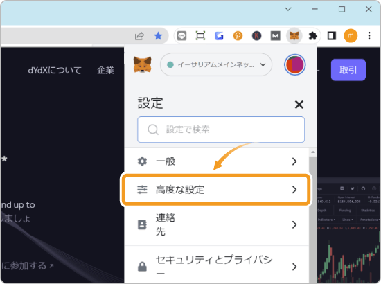 MetaMaskの設定メニュー