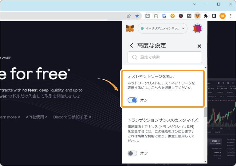 MetaMaskの高度な設定メニュー