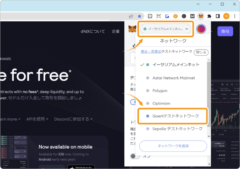 MetaMaskのネットワーク選択メニュー
