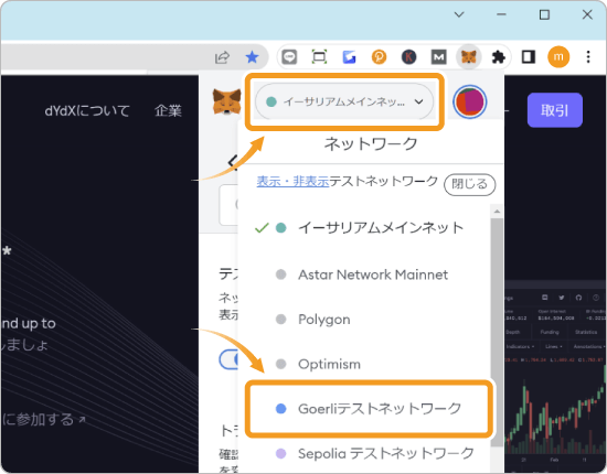 MetaMaskのネットワーク選択メニュー