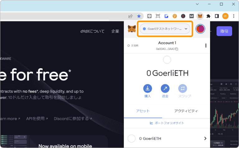 MetaMaskでネットワークが切り替わった後のトップ画面