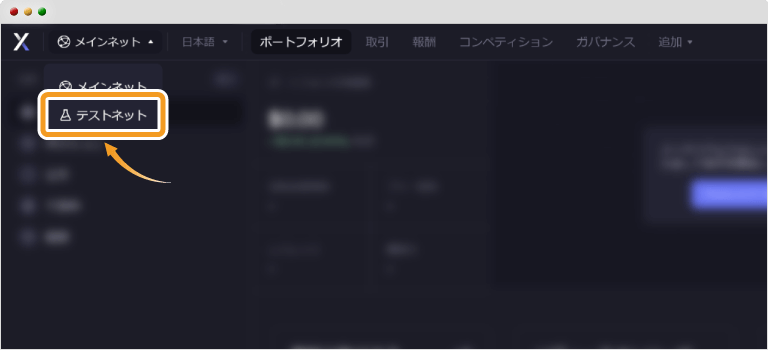 取引所dYdXのテスト変更画面