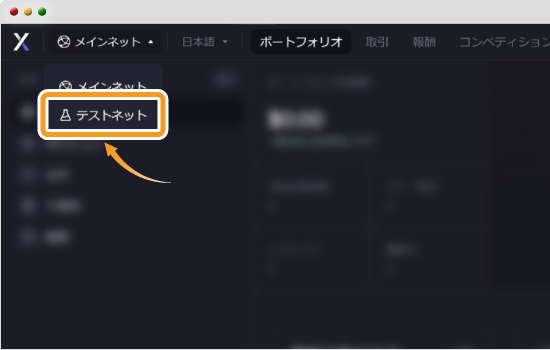 MetaMaskでネットワークが切り替わった後のトップ画面