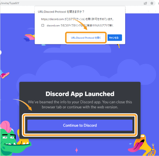 dYdX公式Discordの接続ページ