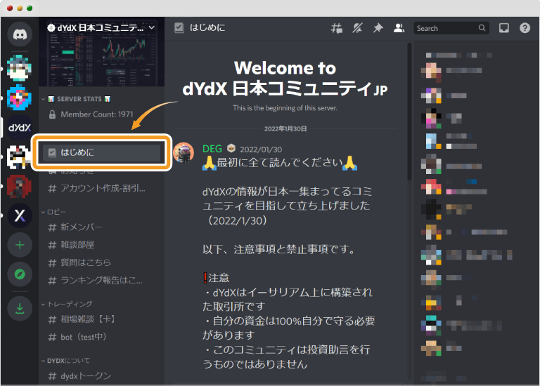 dYdX日本Discordのチャンネル
