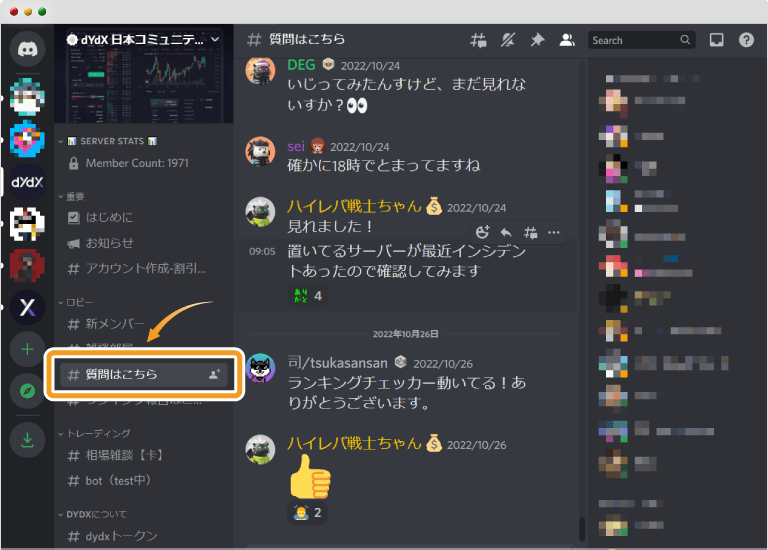 dYdX日本Discordの質問チャンネル