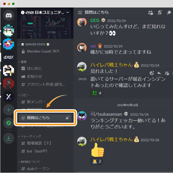 dYdX日本Discordの質問チャンネル