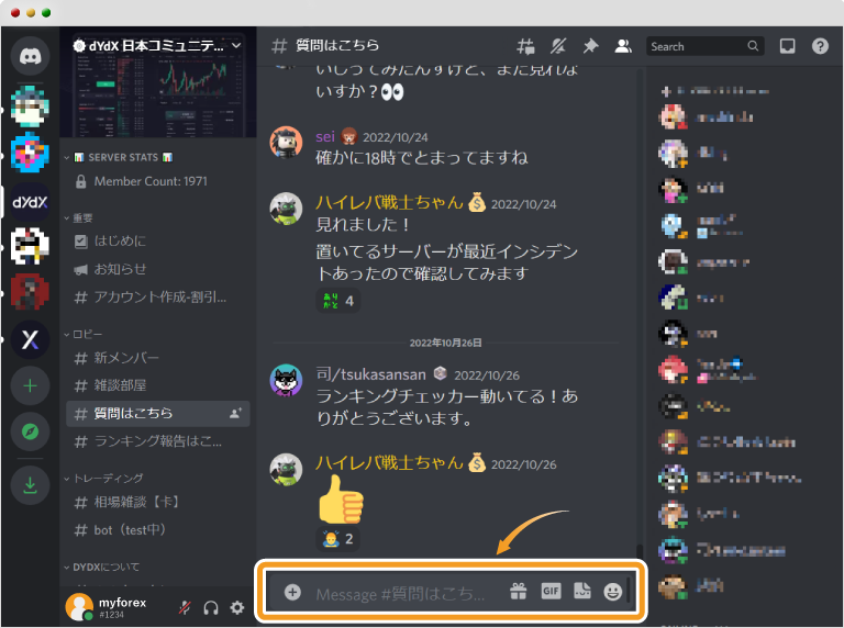 dYdX日本Discordの質問入力