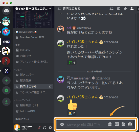 dYdX日本Discordの質問入力