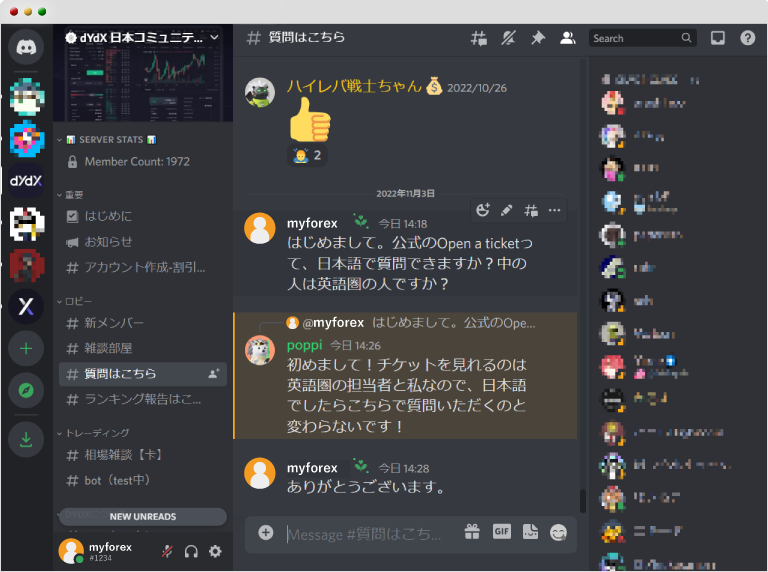 dYdX日本Discordの質問返答