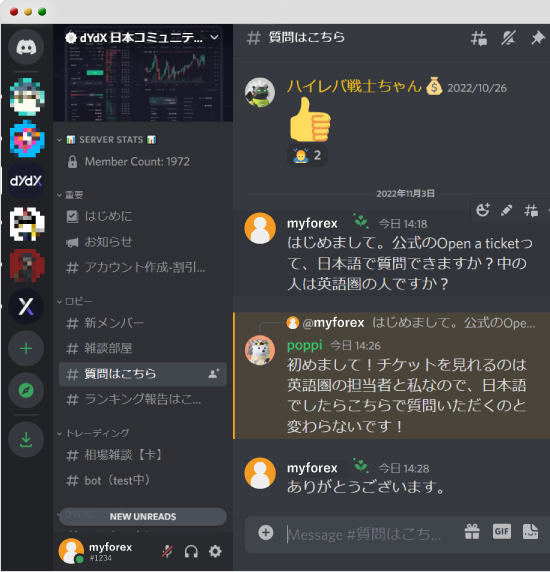 dYdX日本Discordの質問返答