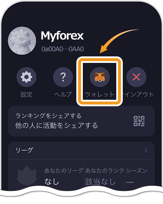 dYdXスマホアプリへのメタマスク接続確認