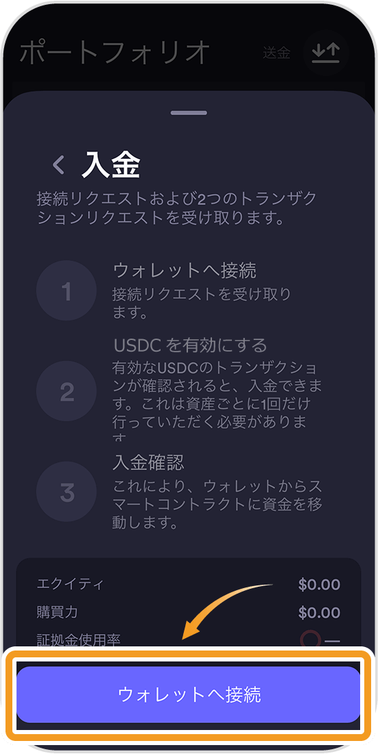 dYdXスマホアプリのウォレット接続開始画面