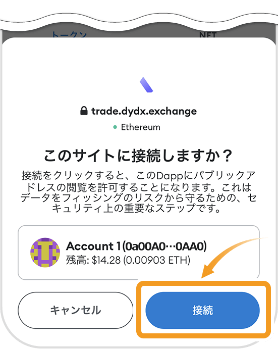 dYdXスマホアプリのウォレット接続画面
