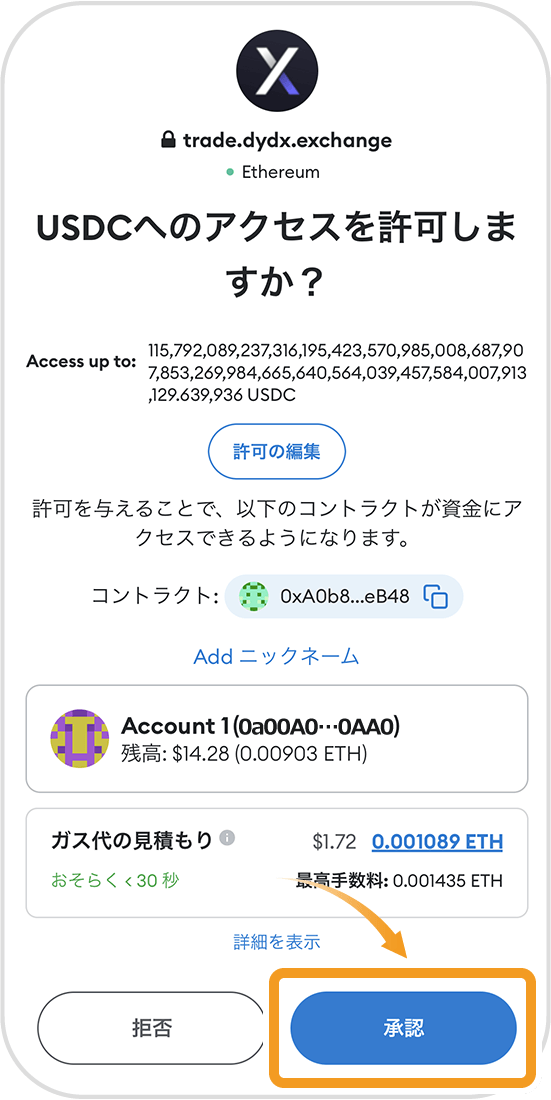 dYdXスマホアプリのUSDCアクセス許可ページ
