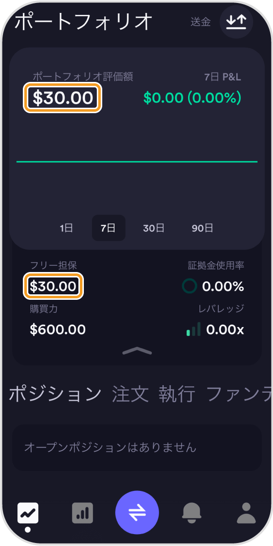 dYdXスマホアプリの入金完了画面