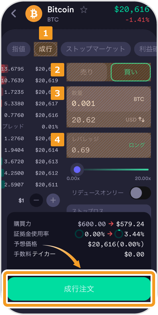 dYdXスマホアプリでの新規成行注文