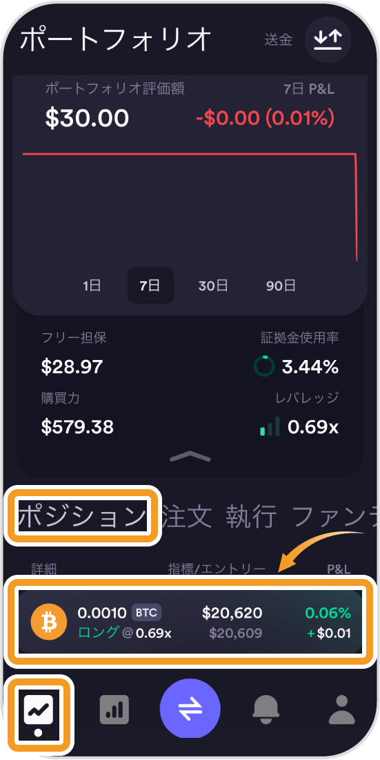 dYdXスマホアプリでの決済ポジション選択画面