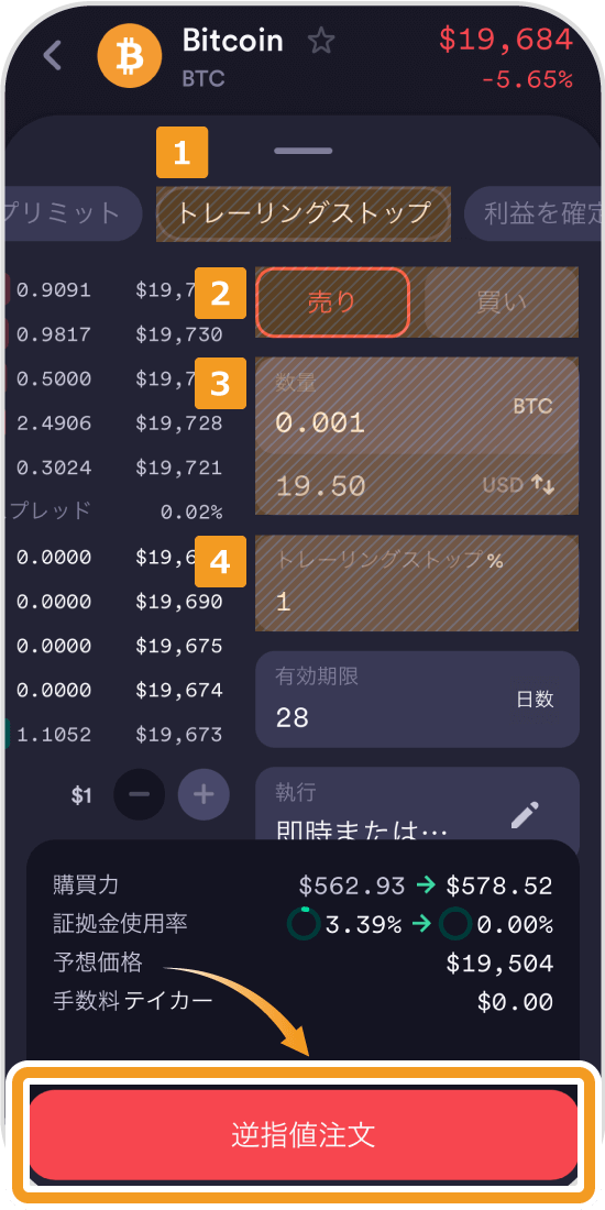 dYdXのスマホアプリでのトレーリングストップ注文