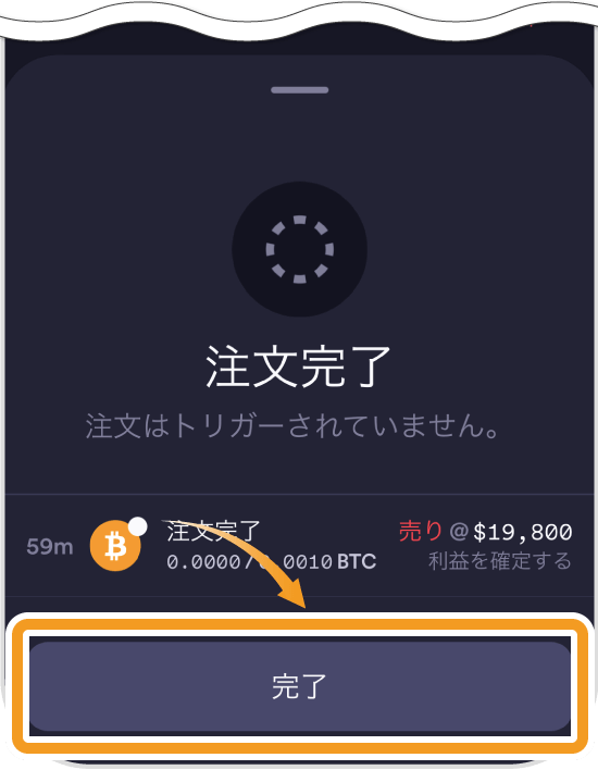 dYdXのスマホアプリでの指値決済完了