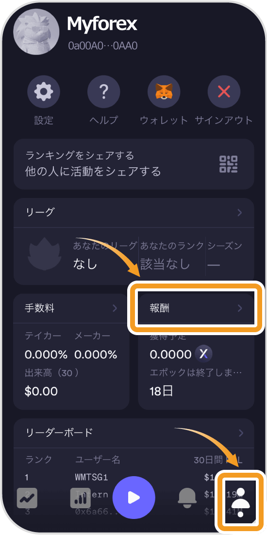 dYdXのスマホアプリでの報酬項目