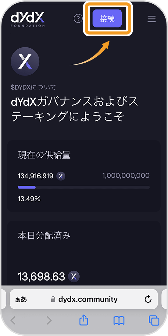 dYdX財団ページ