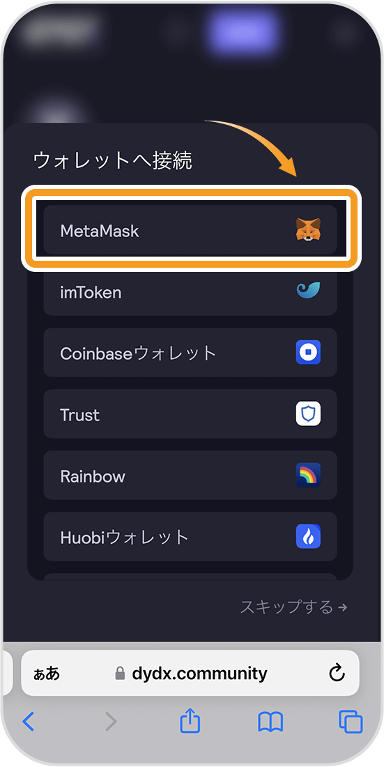 dYdX財団ページに接続するウォレット選択