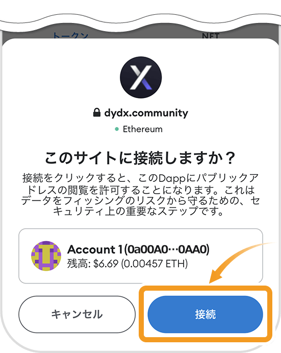 dYdX財団ページへの接続承認