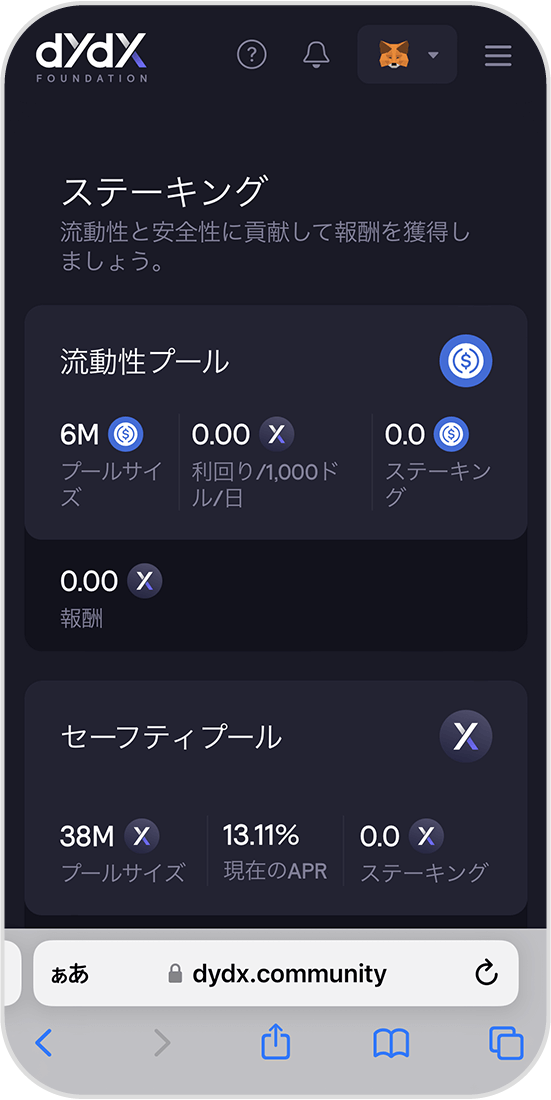 dYdX財団のスマホページ