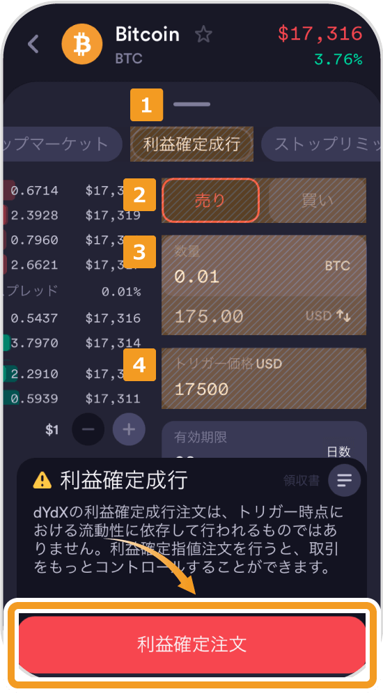 dYdXのスマホアプリでの利益確定成行