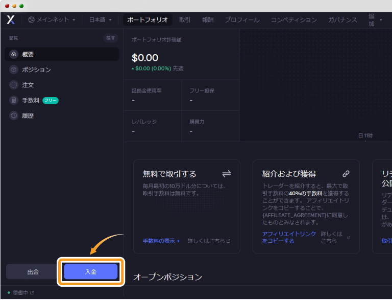 dYdX仮想通貨入金の概要