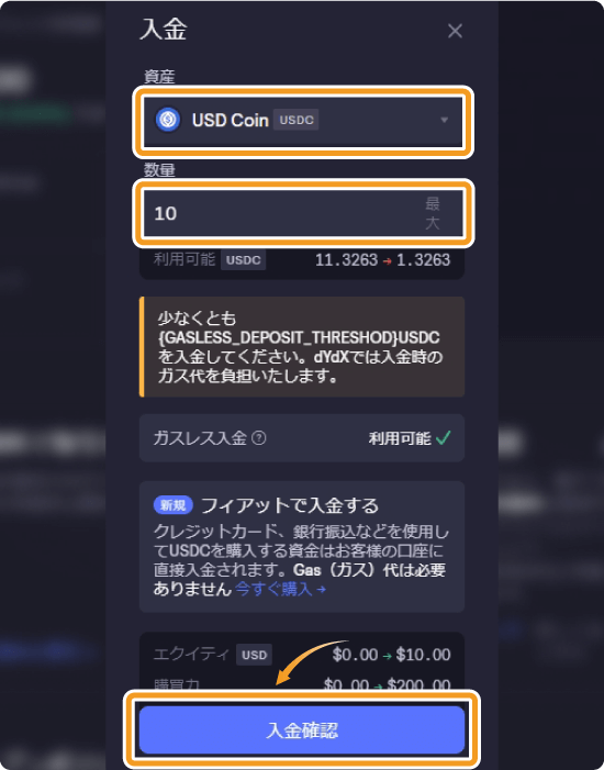 dYdX仮想通貨入金の方法